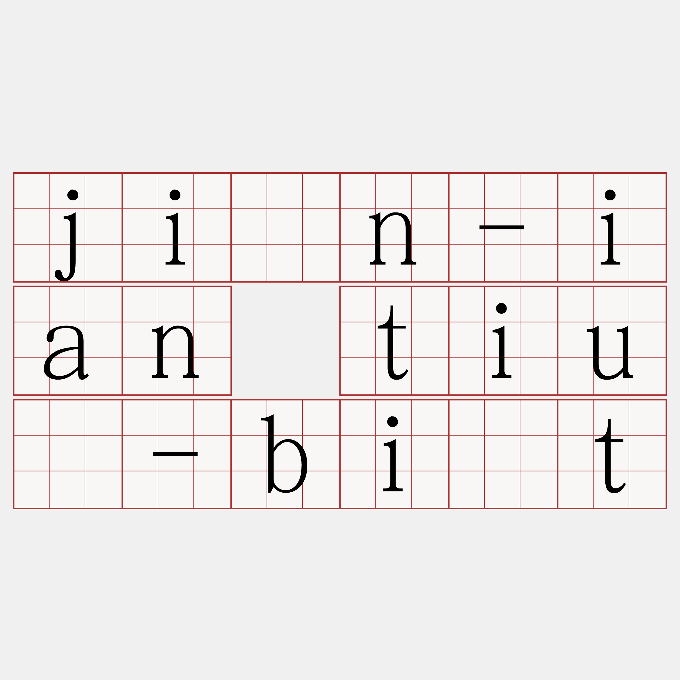 jîn-ian tiû-bi̍t